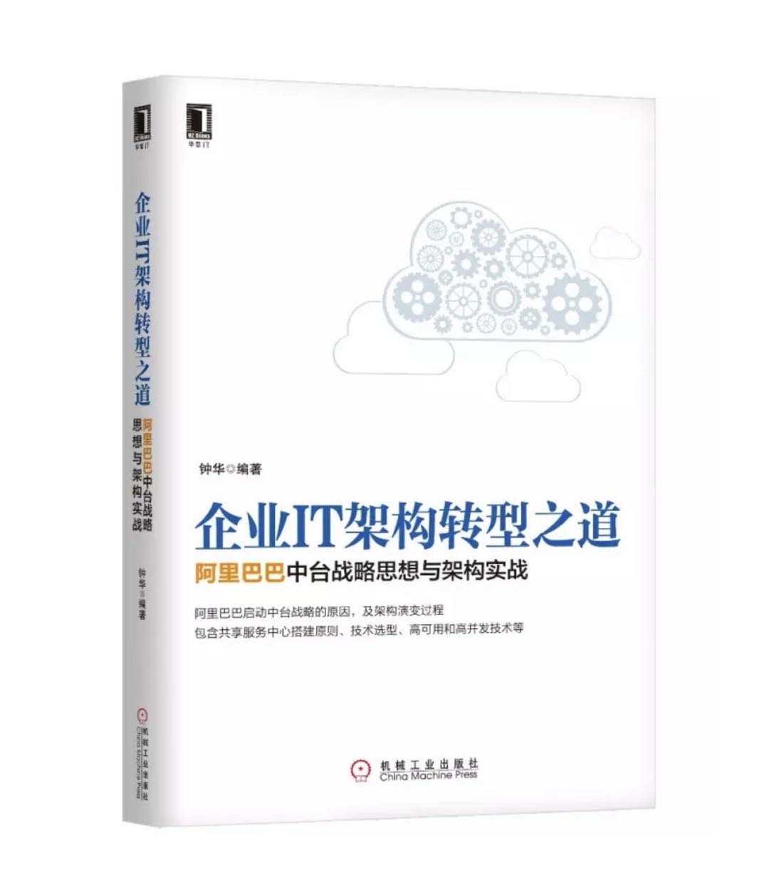 36氪独家 | 原阿里巴巴首席架构师钟华离职创业，任中台公司「比升技术」CEO