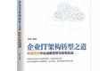 36氪独家 | 原阿里巴巴首席架构师钟华离职创业，任中台公司「比升技术」CEO