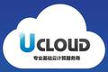 UCloud 获君联资本领投近 1 亿美元 C 轮融资