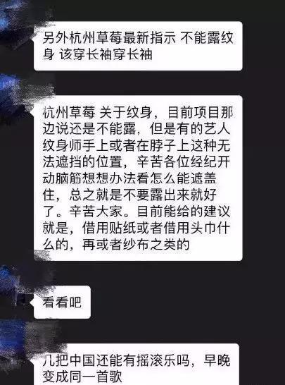 「 草莓音乐节禁止音乐人裸露纹身·谈资」4月3日