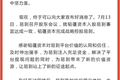 36氪首发 | 易到发声明确认韬蕴资本成控股股东，近期将全面调整运营战略