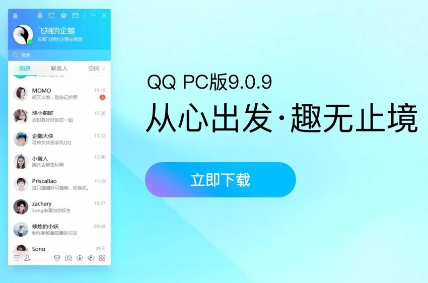 QQ20岁：20年版本迭代只做一件事情