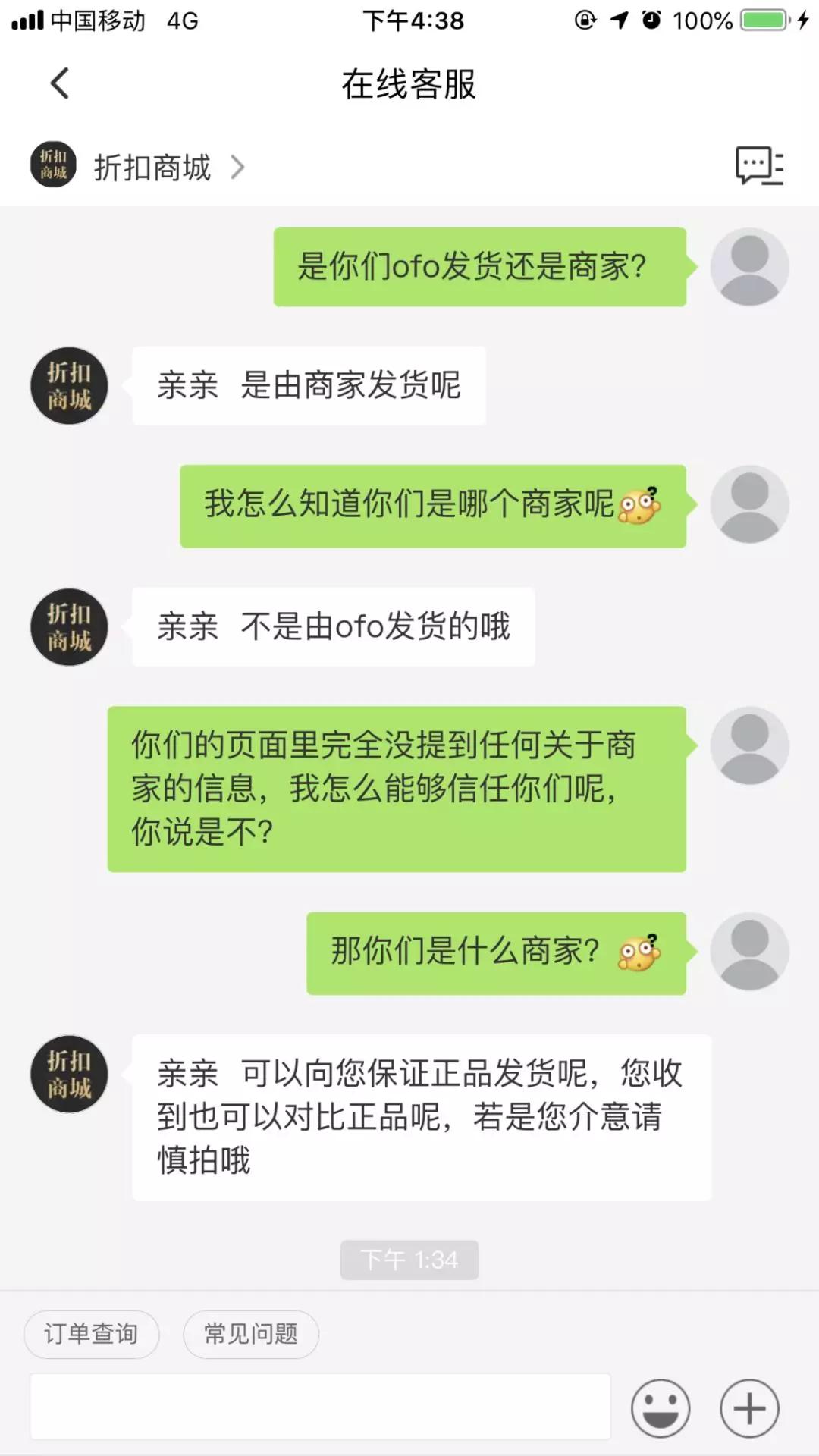 ofo折扣商城，用户称仍是继续套路我们