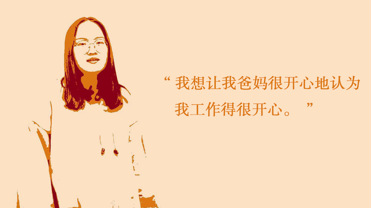 裸辞三个月，宁愿借钱我都不想跟父母讲 | 互联网茶水间 Vol.1