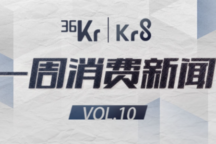 一周消费新闻Vol.10 | 丝芙兰推声控试妆设备；可口可乐为收购业务新创部门；贝克汉姆自创品牌入华