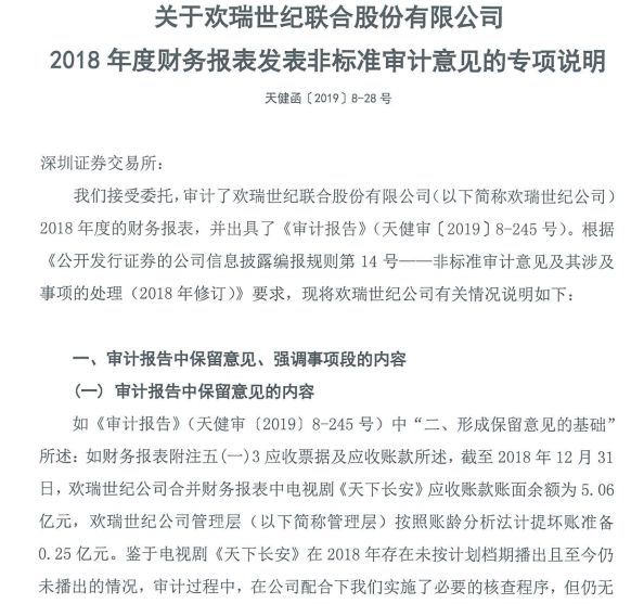 《天下长安》会成为压垮欢瑞世纪的最后一根稻草吗？