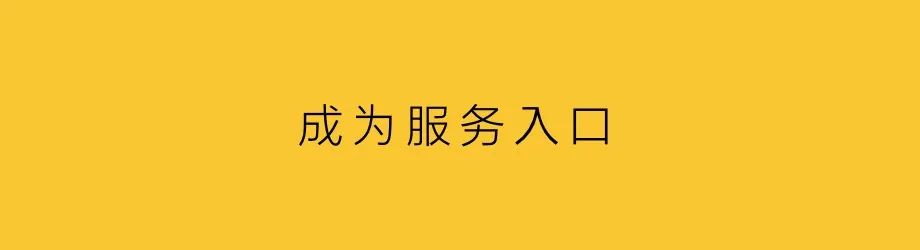实体品牌如何用微信，建造数字化服务体系？