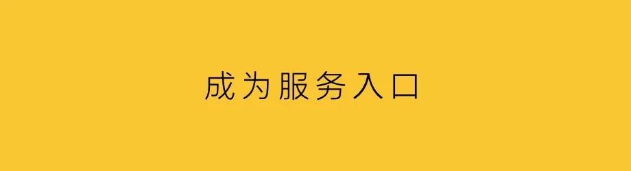 实体品牌如何用微信，建造数字化服务体系？