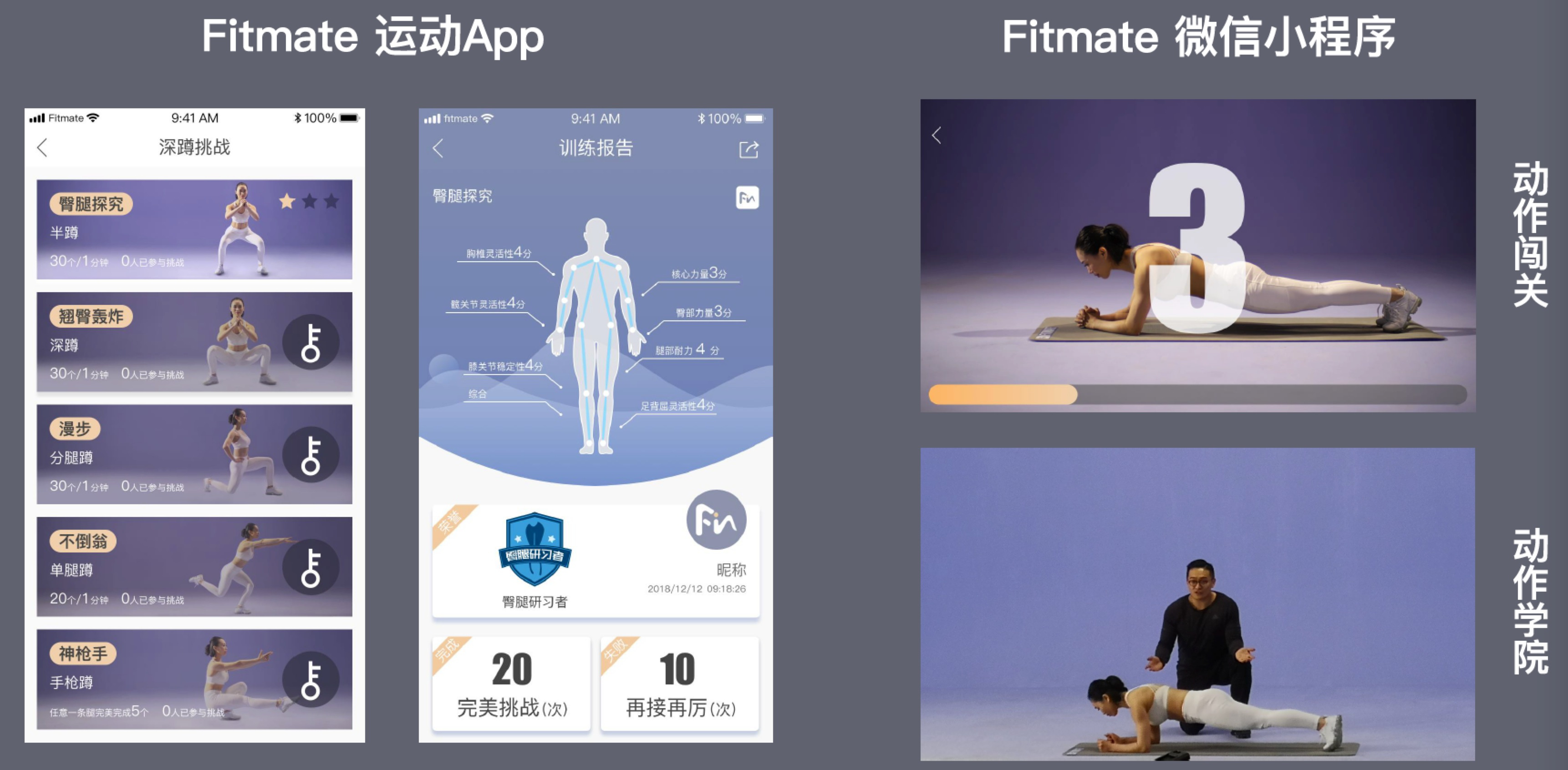 解决健身的安全和效率问题,「FitMate」用视觉技术做实时AI教练