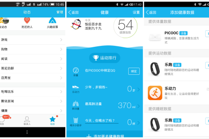 继微信后，手机QQ推出健康中心并开放接入智能硬件