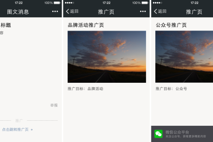 腾讯想在微信公众平台上再造一个“凤巢系统”？微信公众平台公测推广功能，允许微信公众号自行在图文消息底部添加展示广告
