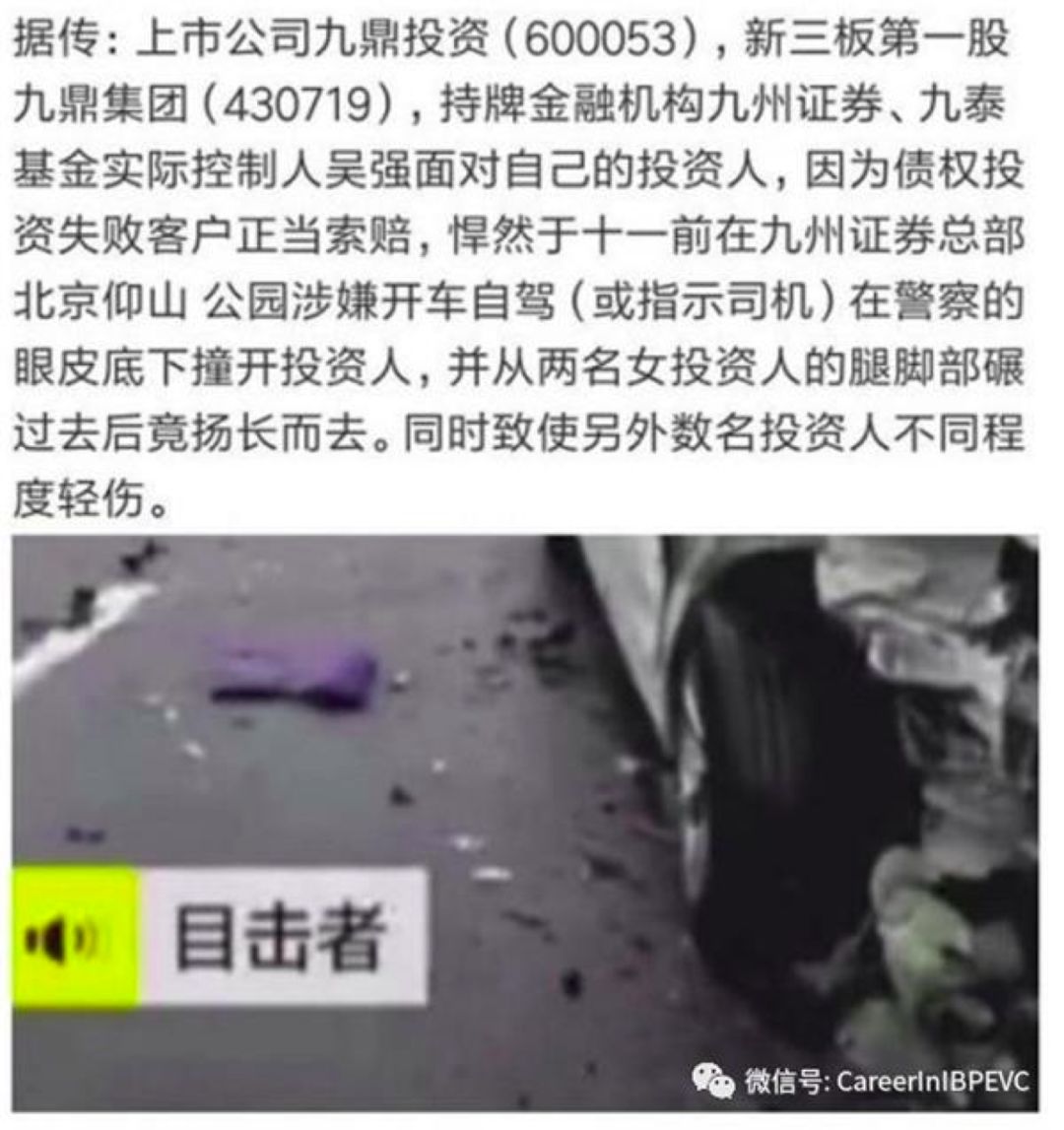 九鼎吴强驾车撞人背后：2.9亿资管计划逾期，金银岛官网已崩