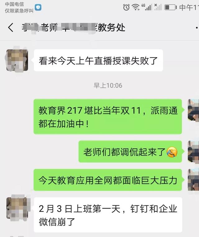 直击高校网上开学首日：互动教学应用全面崩溃，网易慕课也翻车