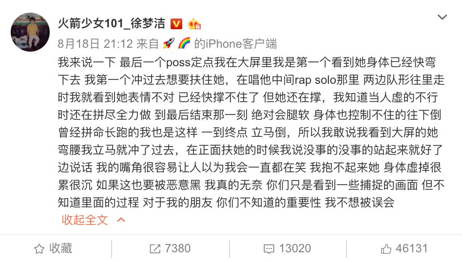 杨超越“做C位”的这两天