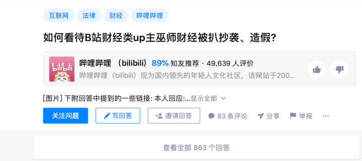 年度新人UP主“巫师财经”为何翻车？