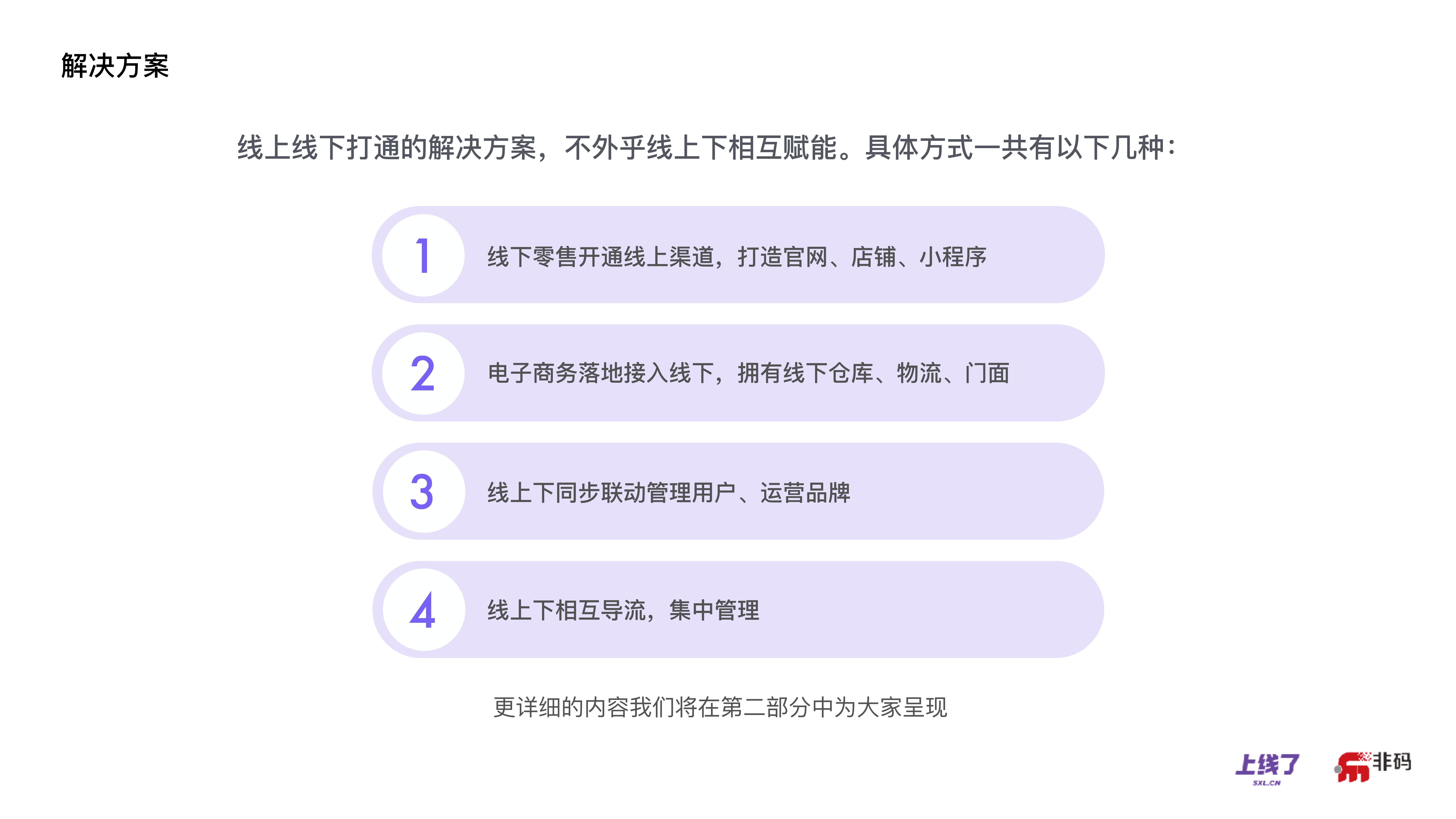 错过了电子商务，你还可以赶得上OMO