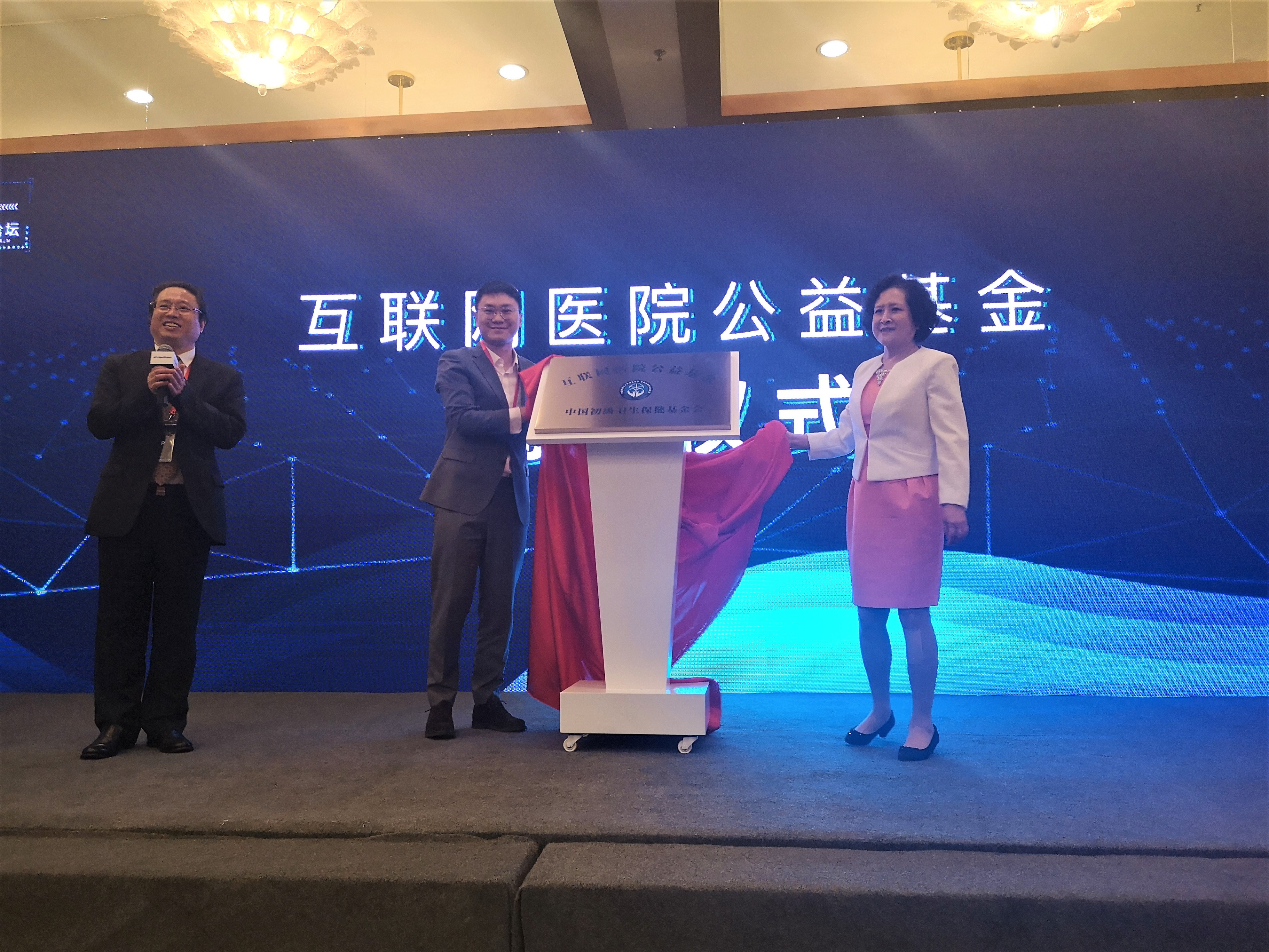 ​成都高新区发布健康新经济发展指南  医联牵头成立国内首家互联网医院公益基金