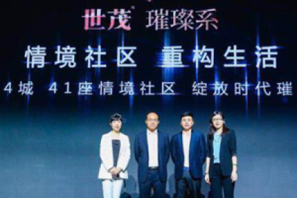 转型生活方式运营商  世茂发布璀璨系产品线