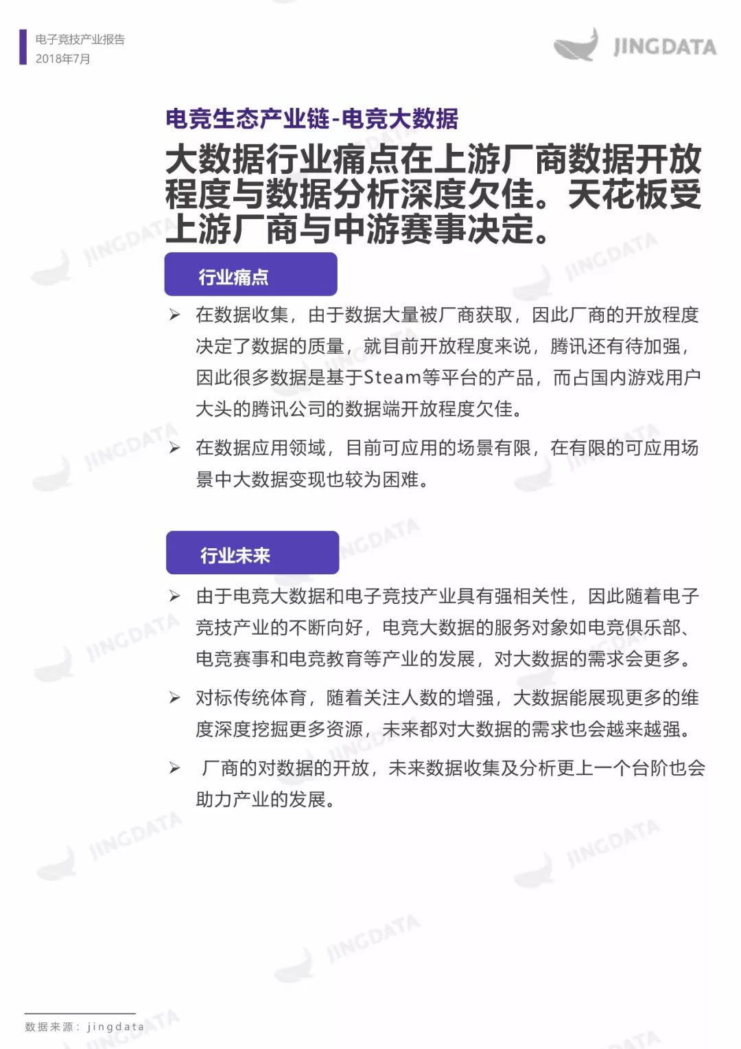 电子竞技产业报告：市场规模增长趋缓，移动端增长成趋势，如何布局下一个价值点？