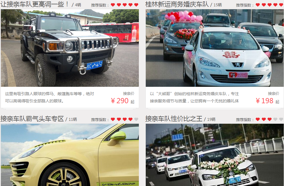 接亲网：用P2P的方式帮新人搞定婚车