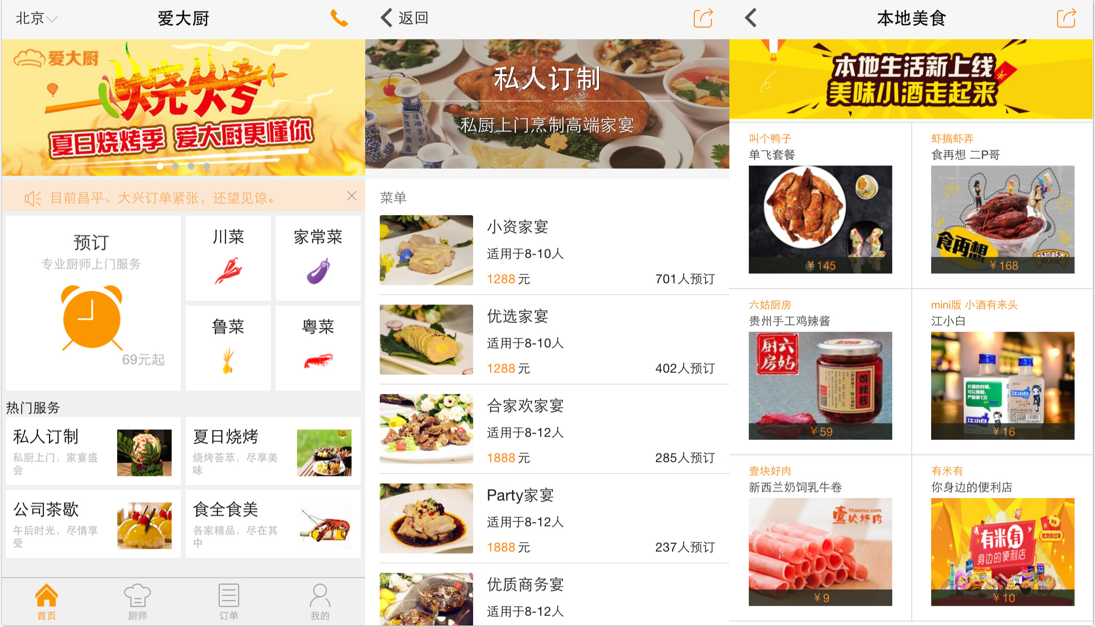 爱大厨宣布完成千万美元A 轮融资，上门做饭的花样和可服务的地区都将变多-36氪