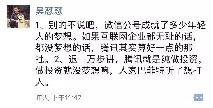 关于腾讯有没有梦想，马化腾回应截图居然是假的！