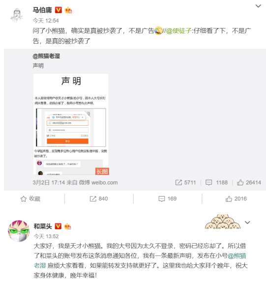 段子手“天才小熊猫”被抄，喜剧人密集侵权背后到底怎么了？