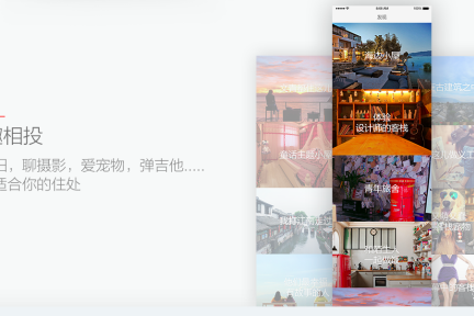 客栈直销平台“米途”上线，以客栈为入口的生态链轮廓初现