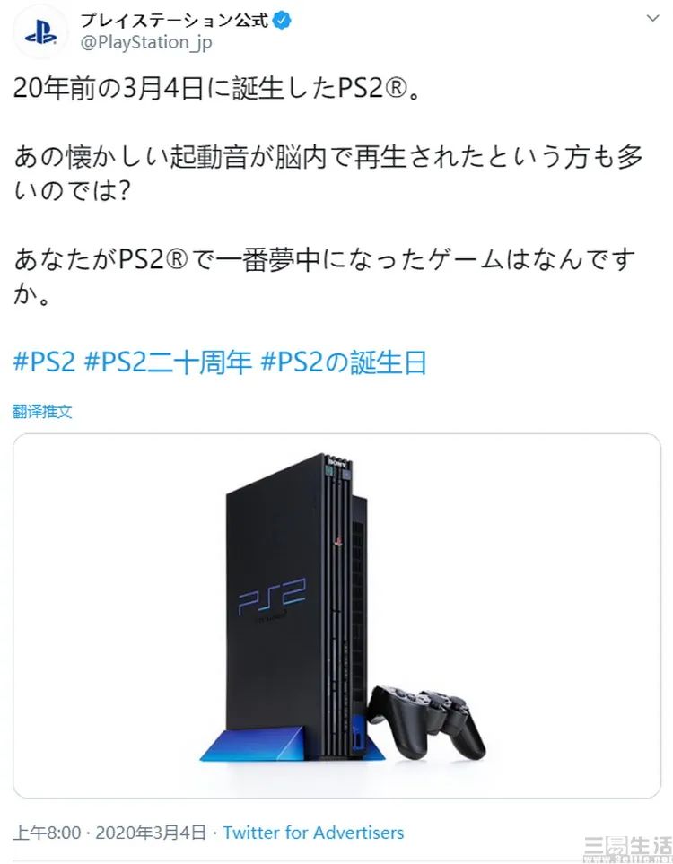 Ps2二十岁了 但它所代表的时代却已经是过去式 详细解读 最新资讯 热点事件 36氪