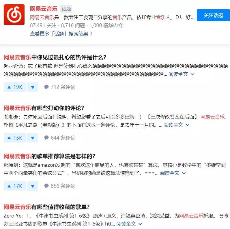 网易云音乐首次披露推荐算法: 让单身狗犹如过情人节的日推原来是这样生成的