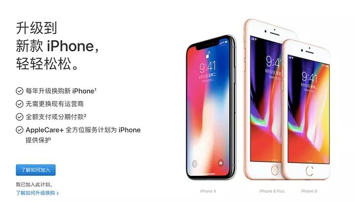 优先买到 iPhone X？我们算了下苹果 “年年焕新计划” 究竟值不值