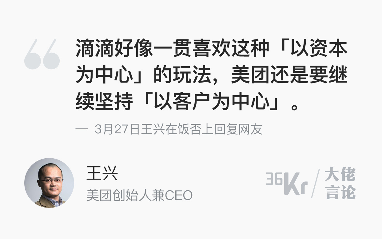 3月27日下午,王兴在饭否上回复网友@瑞秋rachel称,滴滴好像一贯喜欢