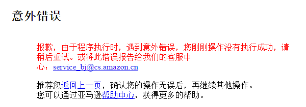 氪星晚报 | 亚马逊中国官网崩溃；字节跳动收购奇简软件；罗永浩发布小野电子烟一代