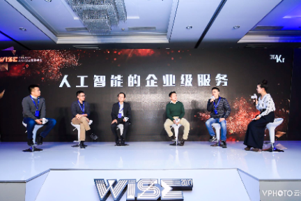 人工智能重塑产业链，2018年企业级服务的新机遇在哪里？ | WISE2017新商业大会