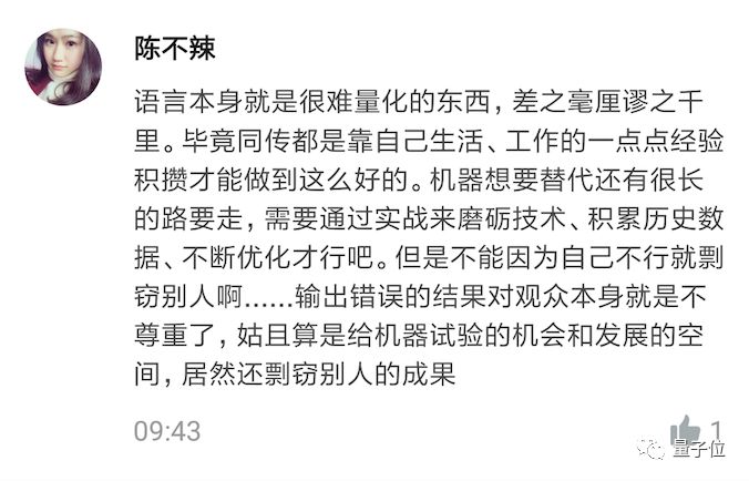 讯飞AI同传被指造假：同传译员揭发，讯飞用人类翻译冒充AI