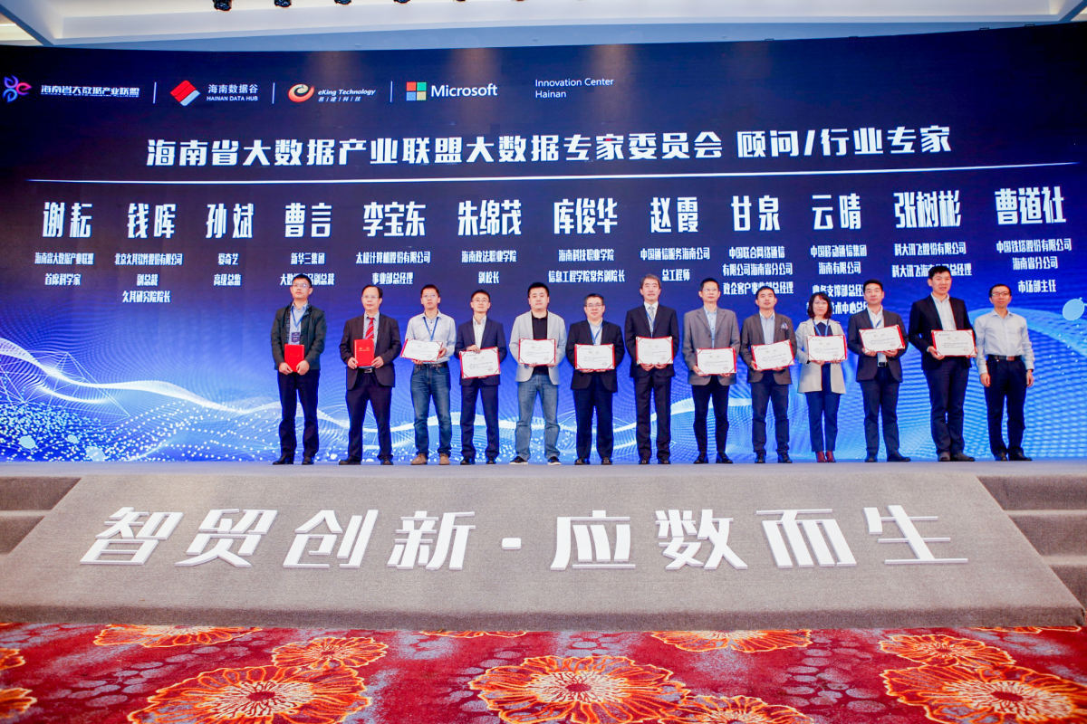 第二届中国人工智能与大数据海南高峰论坛海口启幕