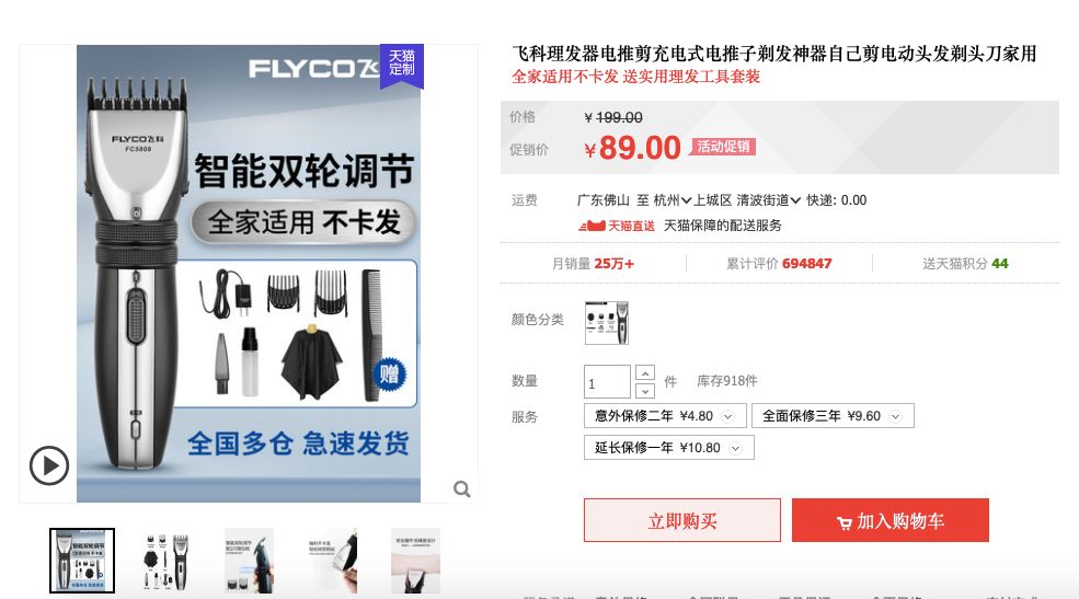 “二月二，龙抬头”，淘宝理发工具成热门，月销25万件
