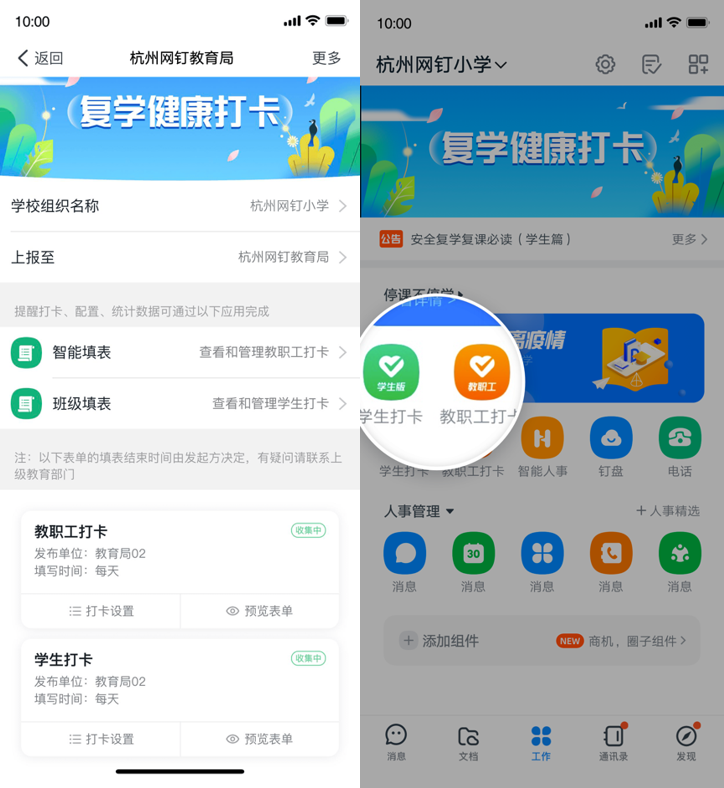 “码”上返校  全国100多个城市启用钉钉复学复课平台