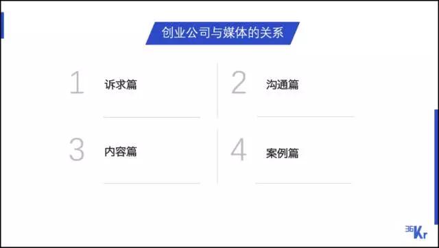 36 氪冯大刚：对于企业，媒体是价值挖掘但不能从 0 到 1