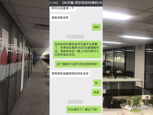首批围堵OKcoin维权者撤走：金融局及经侦已介入