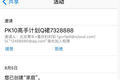 Apple ID被盗事件增多，小广告还钻进了 iPhone 相册