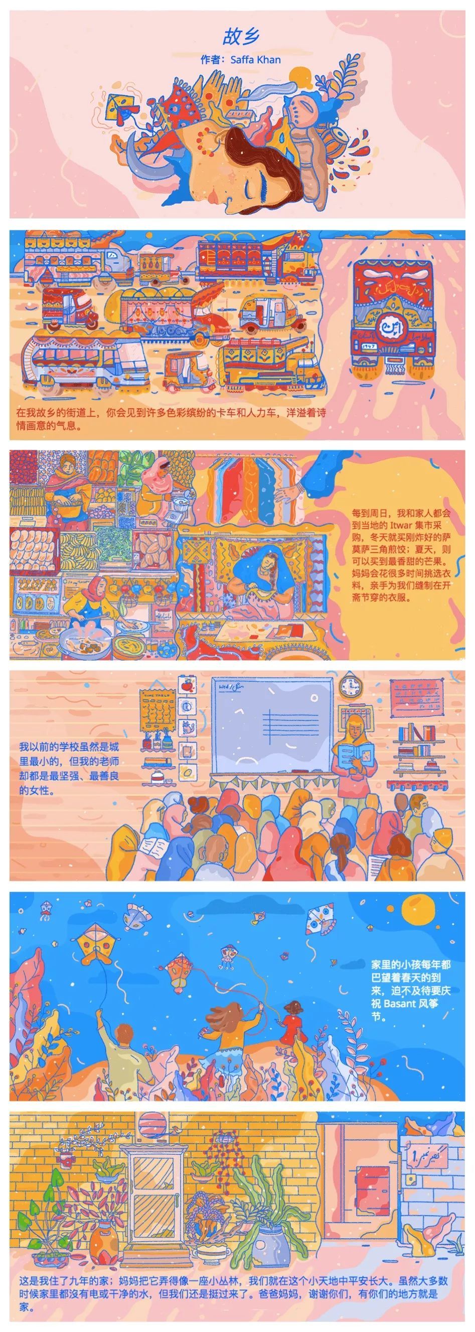 爱、成长、陪伴...谷歌首页12幅漫画，她们的故事温暖世界！