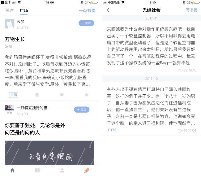 高效记录、管理读书笔记，这些书摘 App 可以帮到你