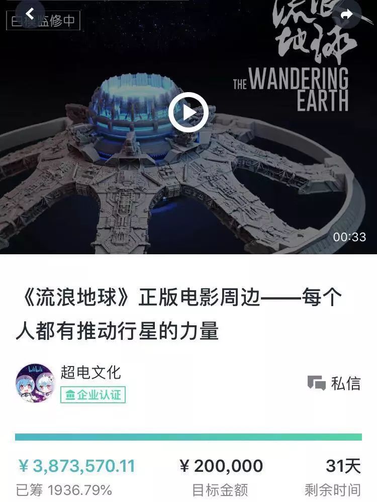 《流浪地球》衍生品大热，为何映前却没人敢做？