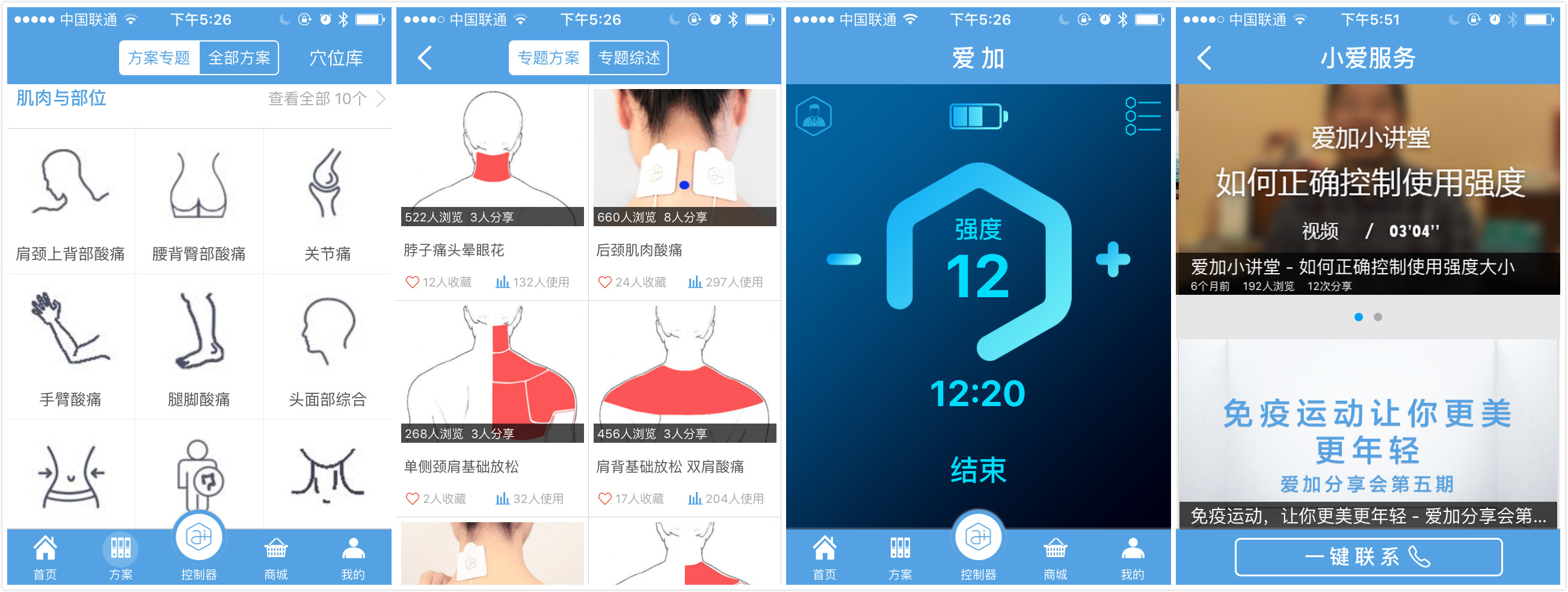 将医院中频治疗仪进行智能及手持化改造后，爱加还想做移动医疗