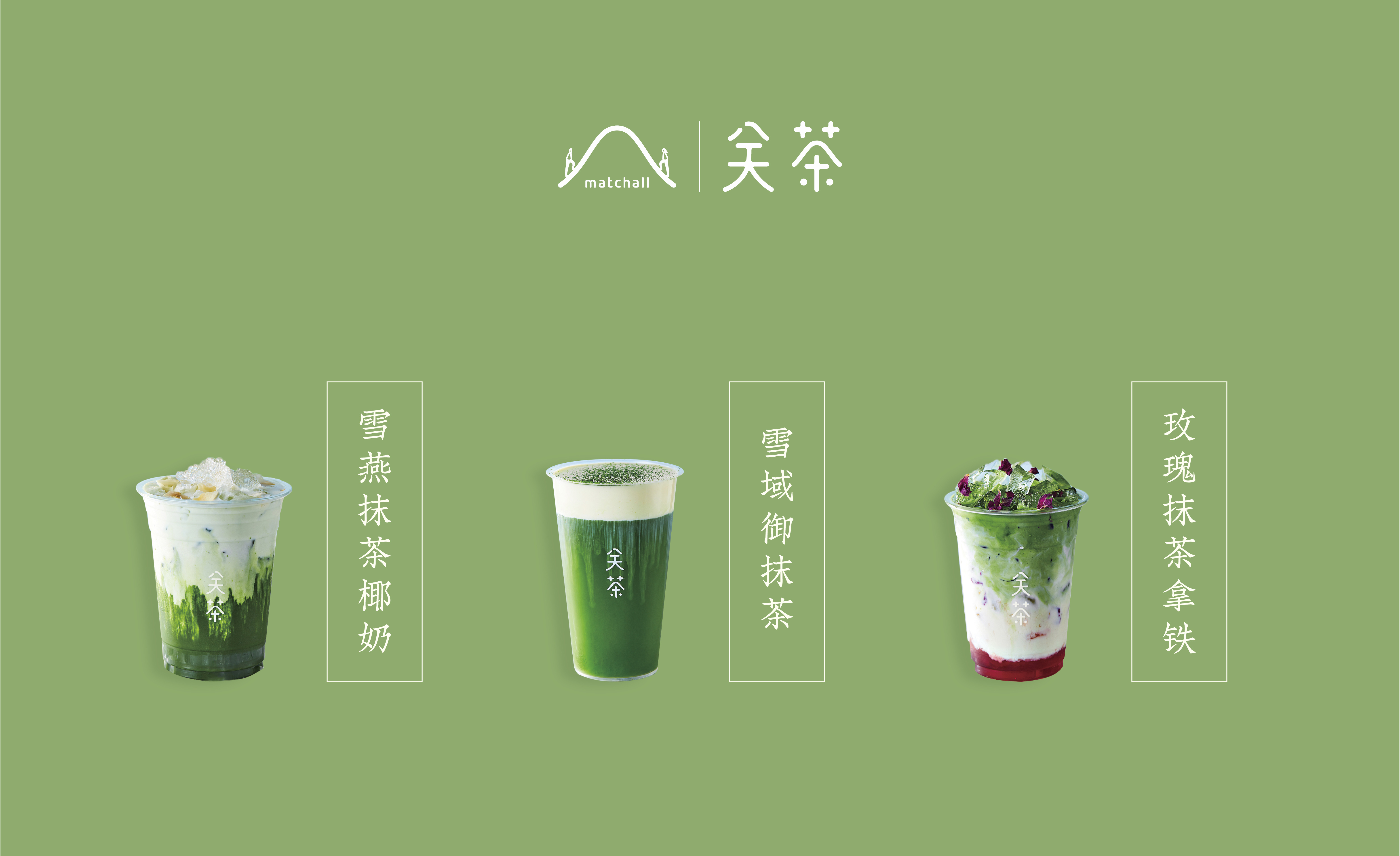 36氪首发 | 抹茶品牌「关茶」获数千万A轮融资，电商品牌的线下路要怎么走？
