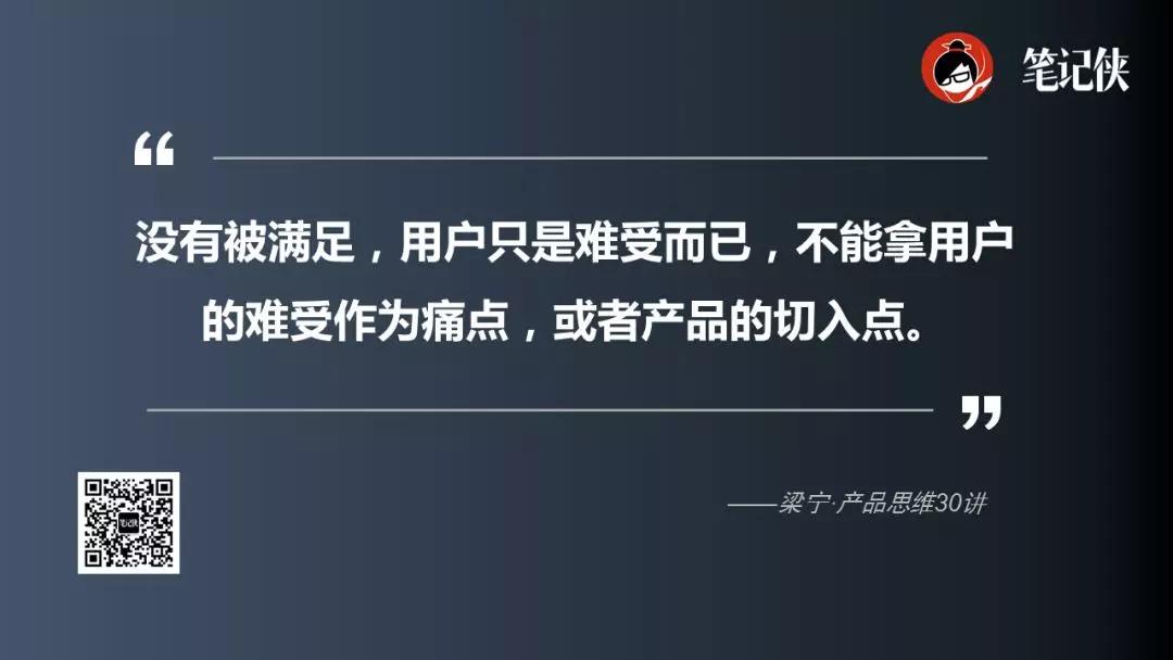 梁宁：什么才是最好的产品？紧扣痛点、爽点、痒点