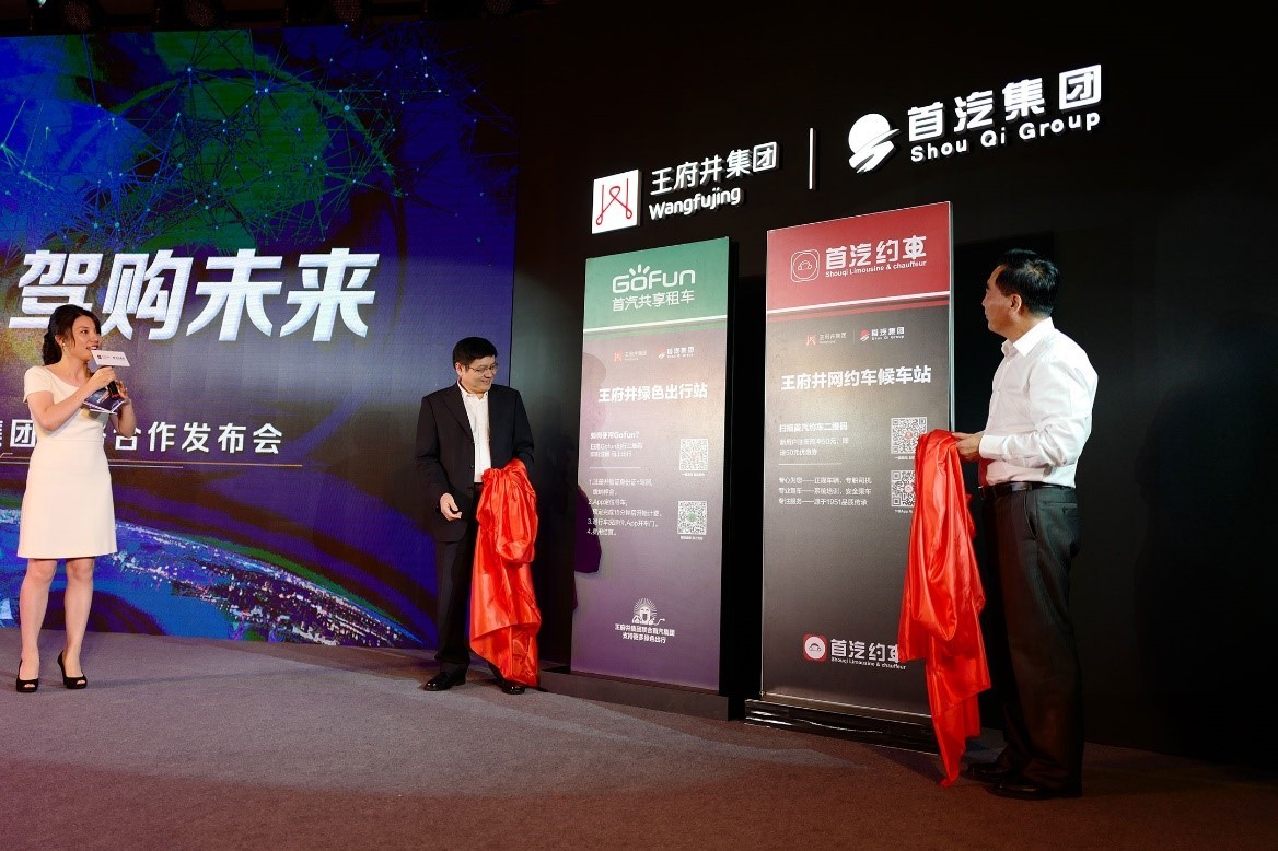 购物出行更便捷，王府井集团与首汽集团签署战略协议
