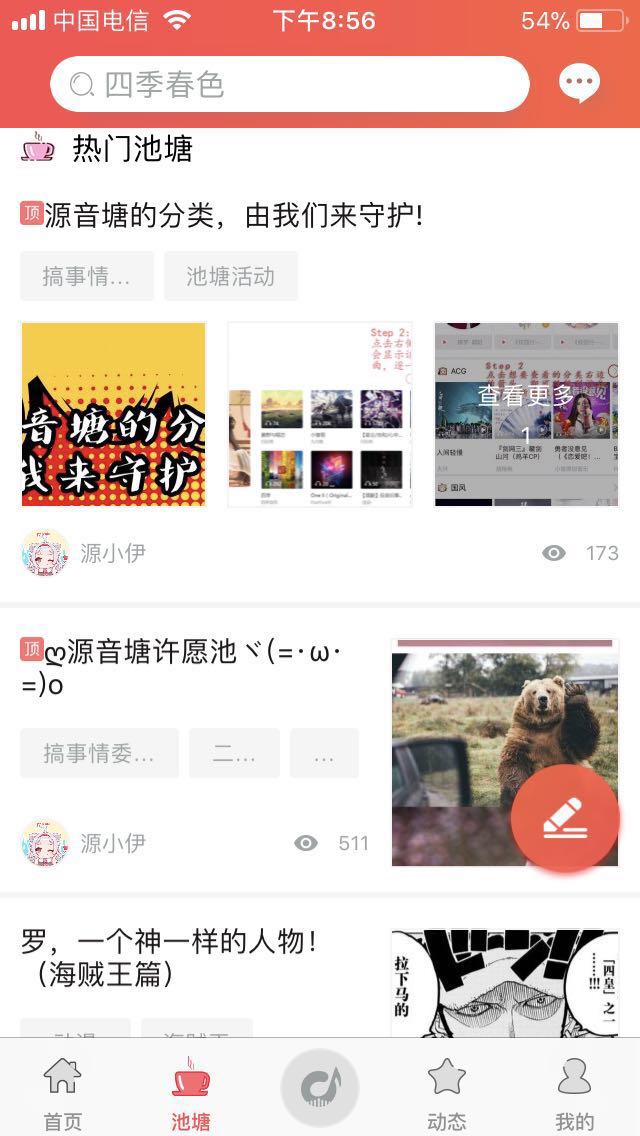 聚焦中长尾音乐人资源，二次元音乐社区「源音塘」认为原创音乐更有价值