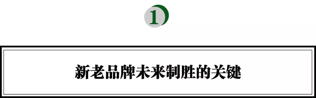 “旧城改造”，老品牌如何焕发新活力？